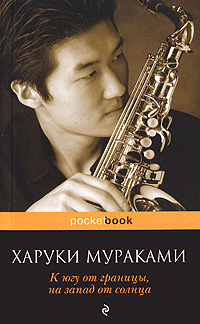 К югу от границы , на запад от солнца