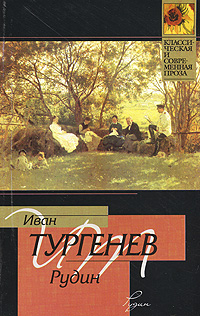 Рудин 