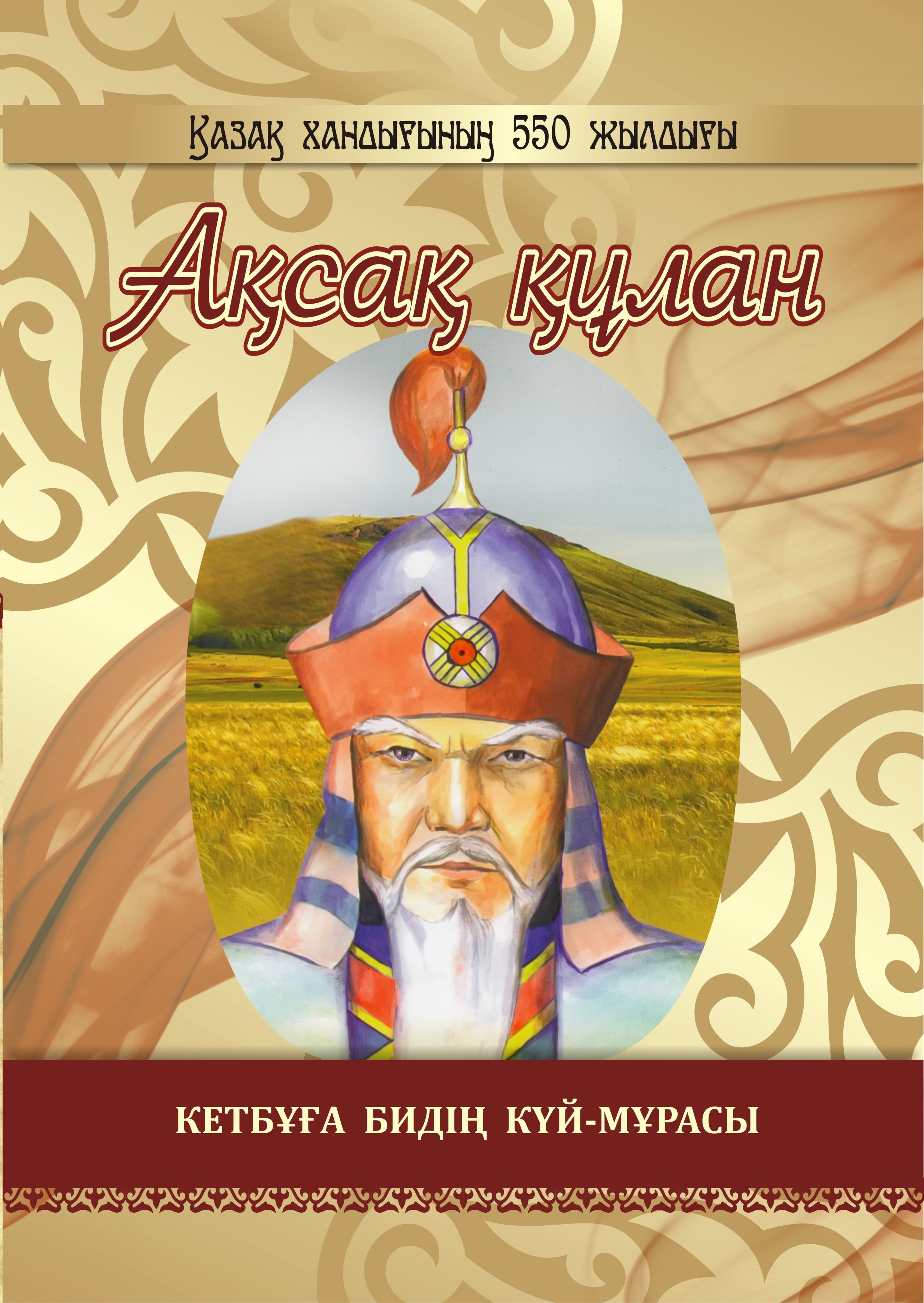 Ақсақ құлан