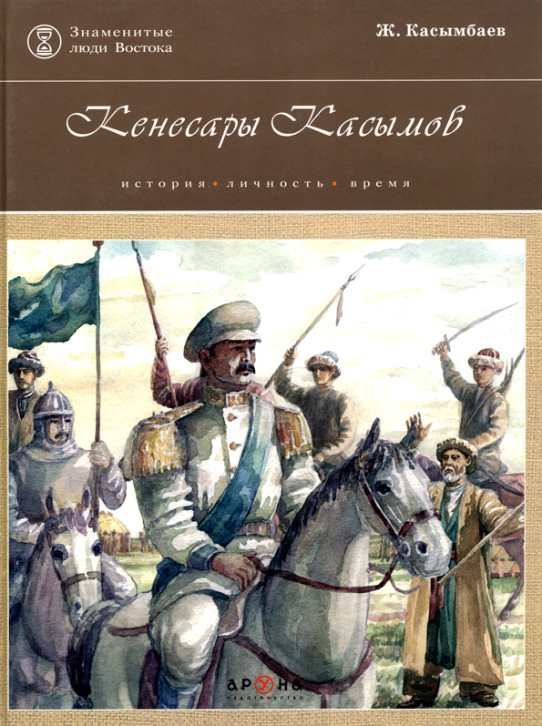 Кенесары Касымов