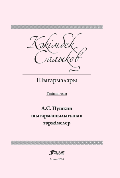 Шығармалары 3 том