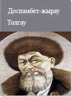 Толгау