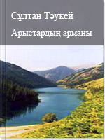Арыстардың арманы