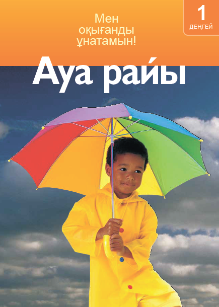 Ауа райы