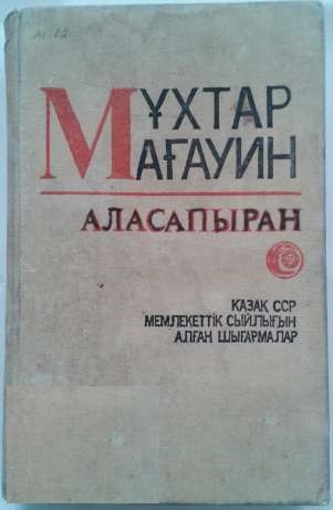 Аласапыран