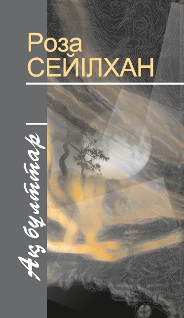 Ақ бұлттар