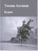 Буран