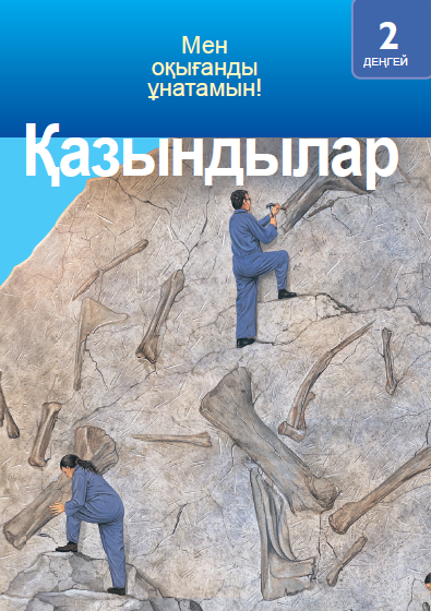 Қазындылар