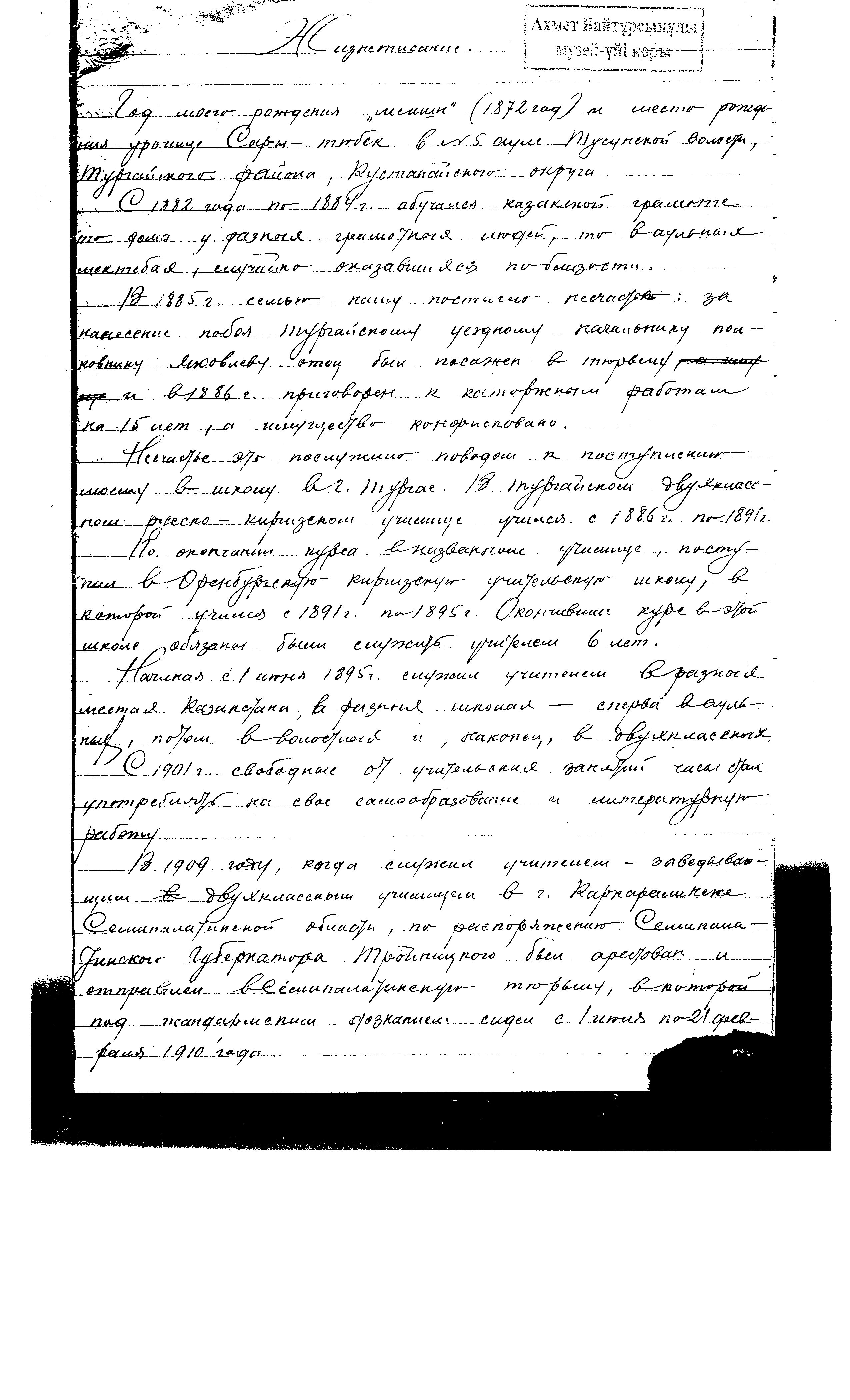 Ахмет Байтұрсынұлының өз қолымен жазған өмірбаяны