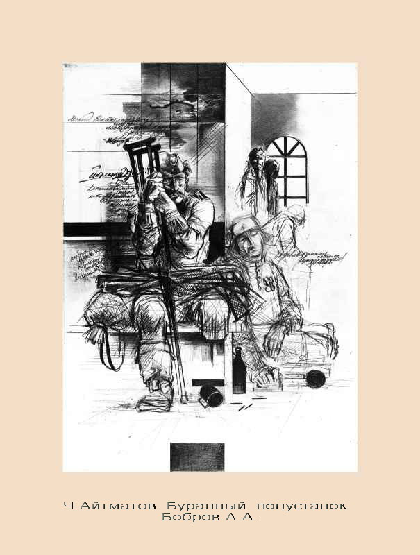 2D.Ч.Айтматов-Буранный-полустанок..jpg 2D.Ч.Айтматов-Буранный-полустанок..jpg