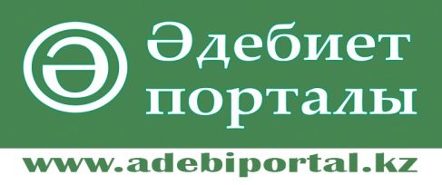 адебиет порталы.jpg