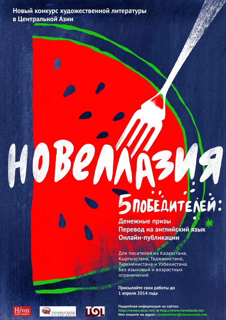 poster_watermelon_rus A2Новеллазия.jpg