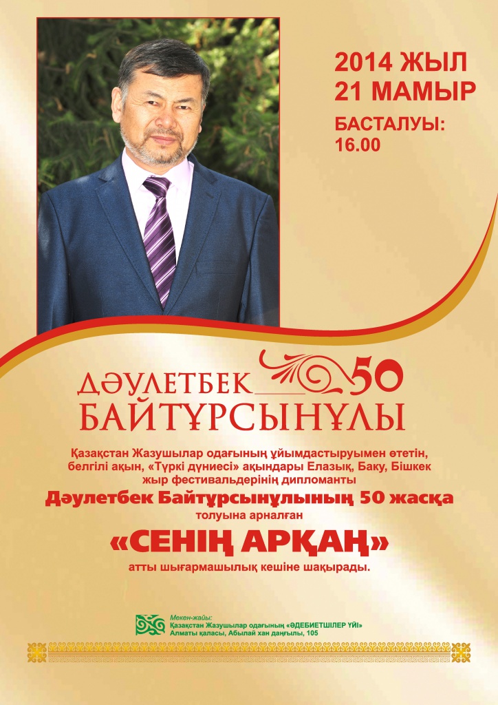 Afisha_D_Baytursinuli.jpg