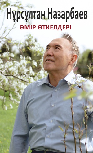 NAZARBAEV-OmirOtkelderi-обложка-окончательно-1.jpg