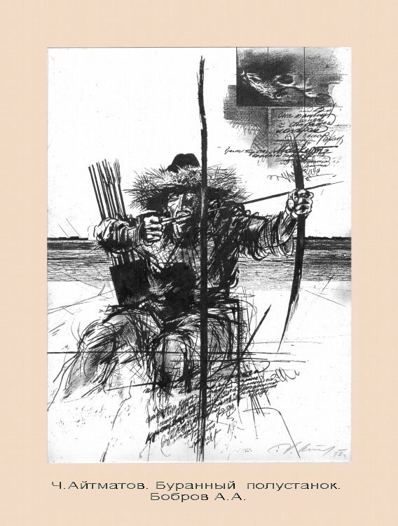 2A.Ч.Айтматов-Буранный-полустанок..jpg 2A.Ч.Айтматов-Буранный-полустанок..jpg