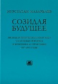 sozidaya_buduschee-1-118x170.jpg