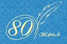 Жазушылар-Одагына-80-жыл.jpg Жазушылар-Одагына-80-жыл.jpg
