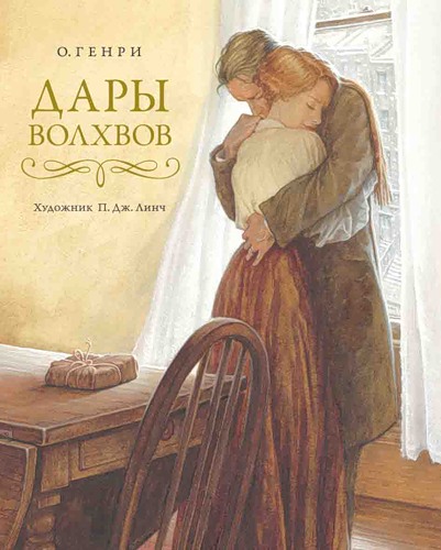 Дары_волхвов.jpg Дары_волхвов.jpg