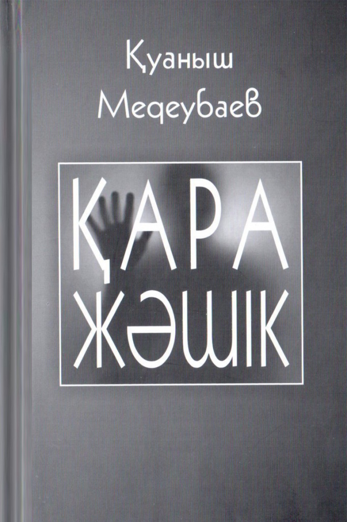 kara-zhashik.jpg