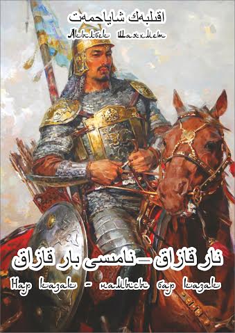нар казах.jpg