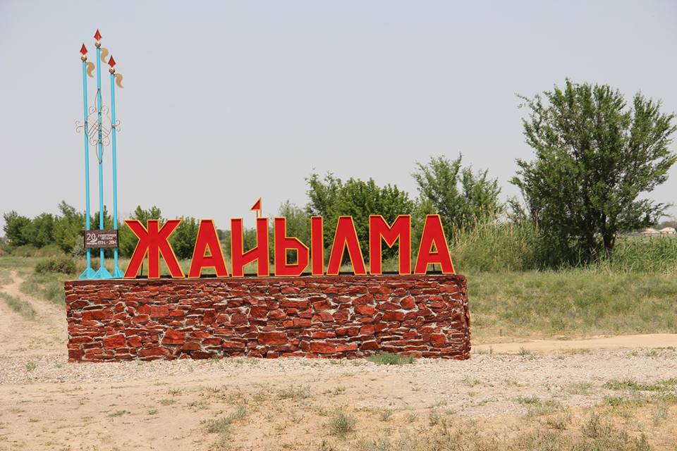 жайылма.jpg