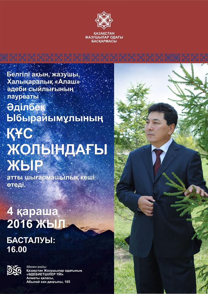 адилбек.jpg адилбек.jpg