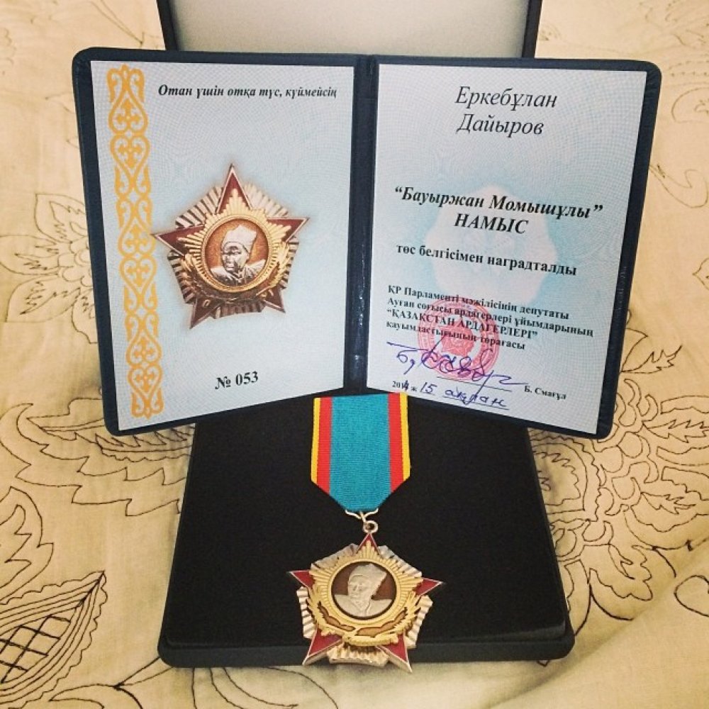 Медаль Намыс.jpg