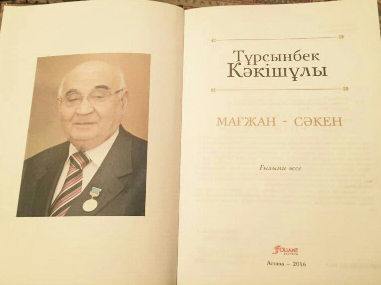Т9рсынбек.jpg