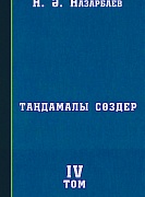 4 том.jpg